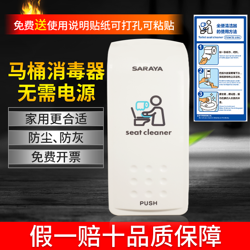 Saloja Saraya poo-cleaning agent gives a liquid soap liquid soap dispenser to soap-toilet disinfection machine can punch and stick