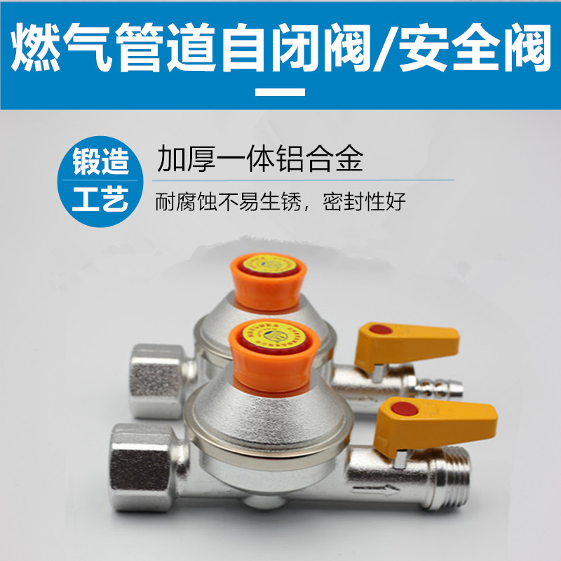 Home gas pipeline auti valve automatic gas leakage gas leakage automatic gas stove overpressure insufficient pressure safety protection valve