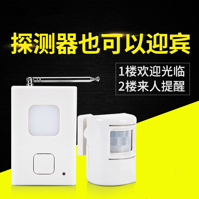 Two-piece doorbell Welcome welcome induction doorbell Infrared wireless shop home anti-theft host alarm