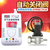 Gas automatic shut-off valve gas alarm household natural gas kitchen gas liquefied petroleum gas detector solenoid valve