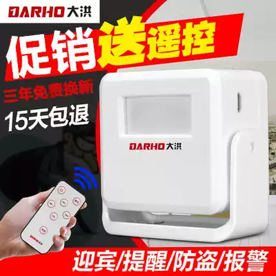 Dahong infrared intelligent sensor doorbell shop home alarm shop door welcome sensor