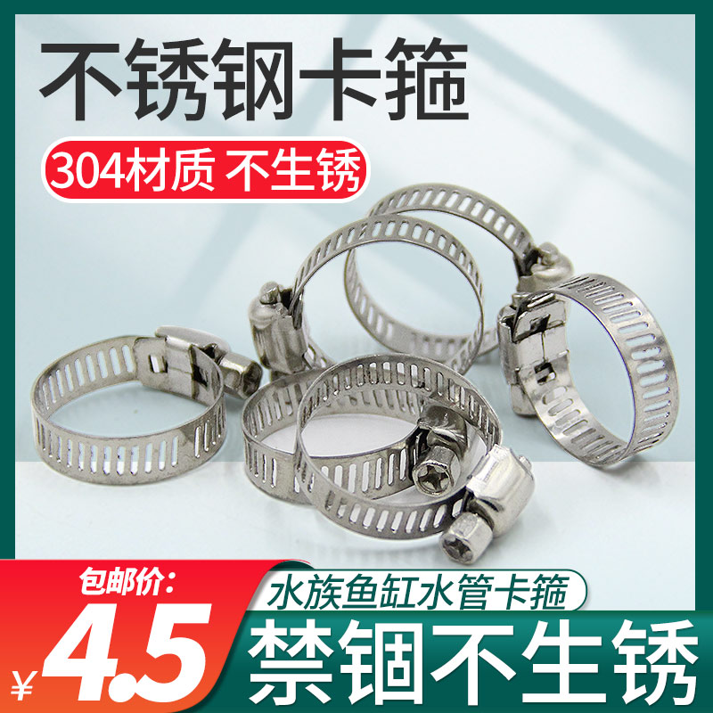 304 Stainless Steel Throat Hoop Hoop tightening hoop fish tank submersible pump water pipe clamp pipe oil smoke washing machine gas pipe