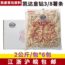 Kaida Royal Diamond 3 8 Frozen Thick French Fries 2kg*6 packs of semi-finished French fries Western fried snacks semi-finished box