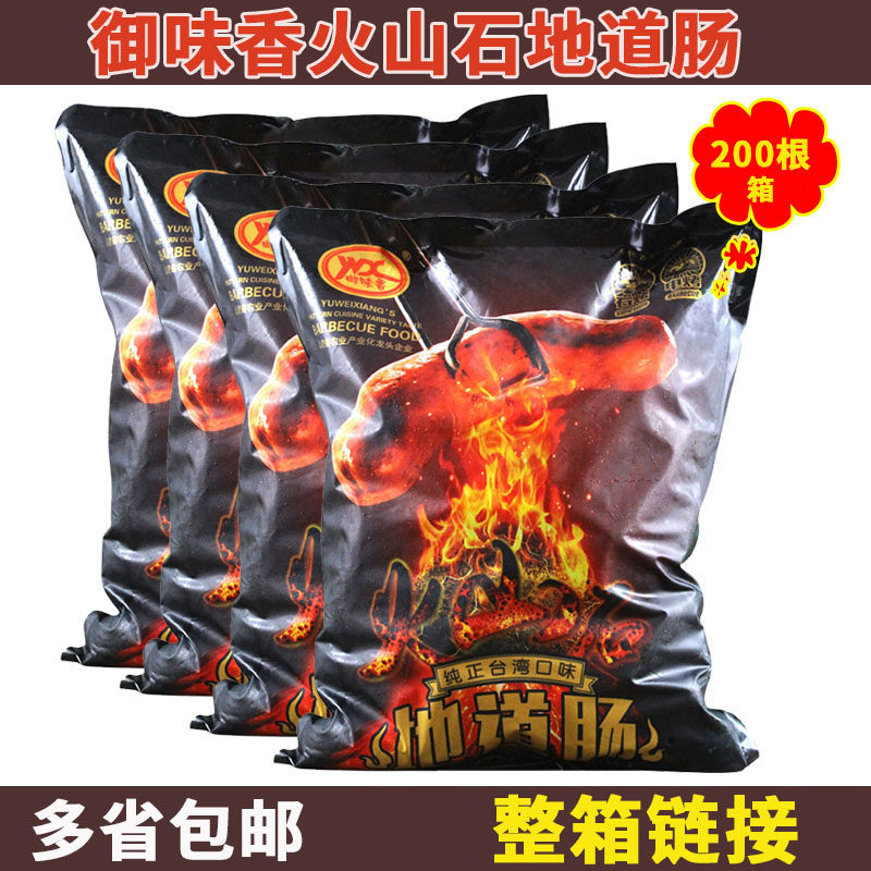 Yu Wei Xiang Taiwan volcanic stone grilled sausage Desktop authentic sausage 200 hot dogs and sausages Pure meat sausage big grilled sausage