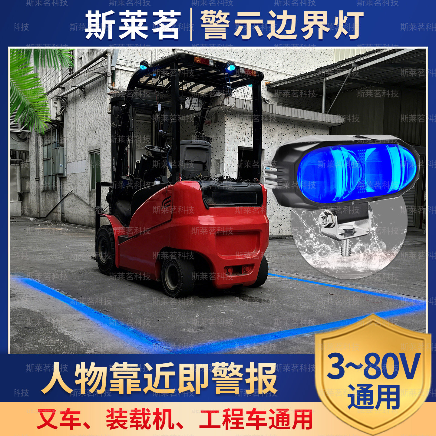 Forklift Warning Boundary Safety Area Width Indicator Flashing Infrared Range Reversing Red and Blue Laser Light