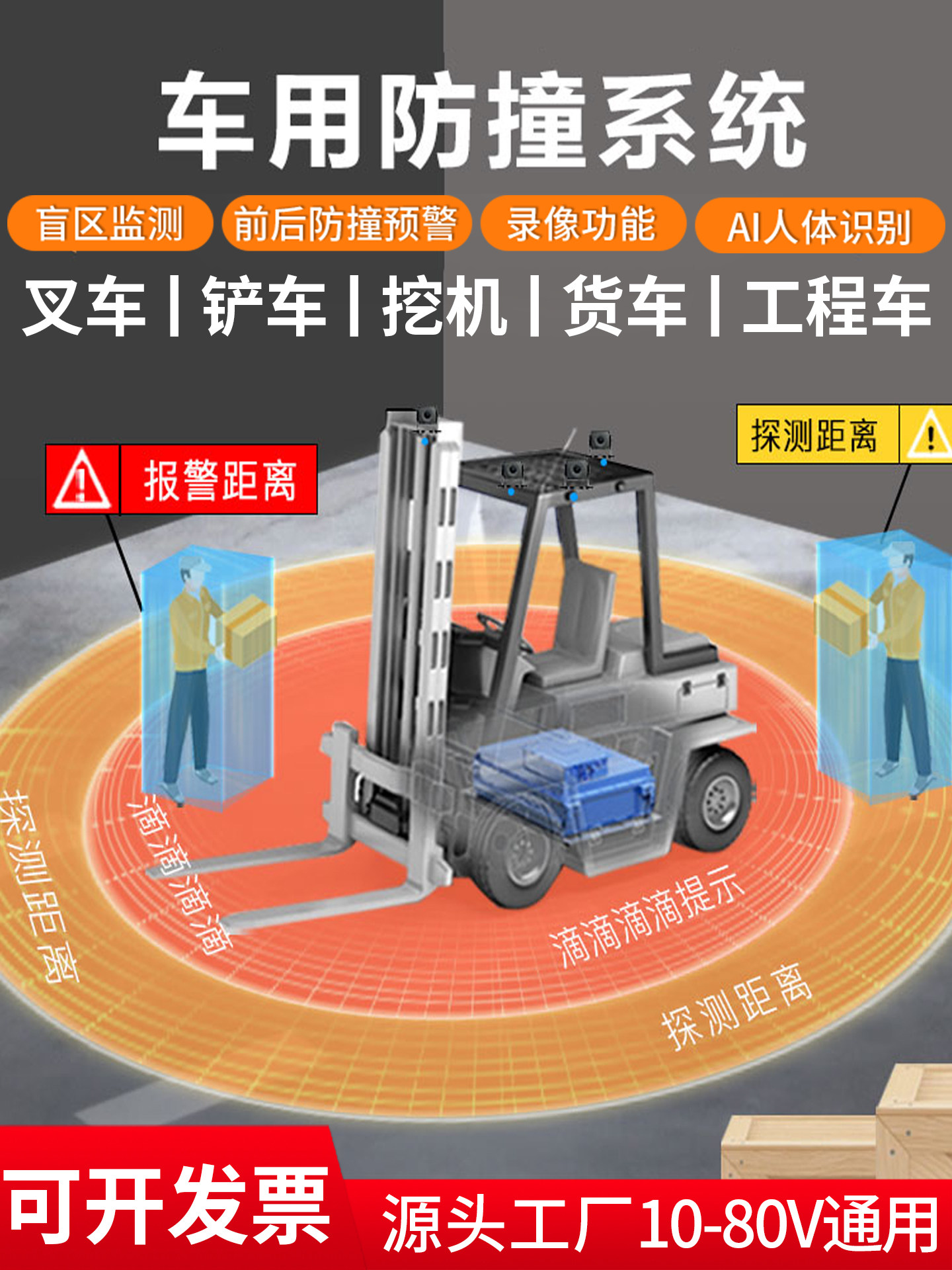 Forklift Excavator Truck Reversing Radar Engineering Vehicle Ai Anti-Collision Alarm System Camera Blind Spot Monitoring Voice Reversing