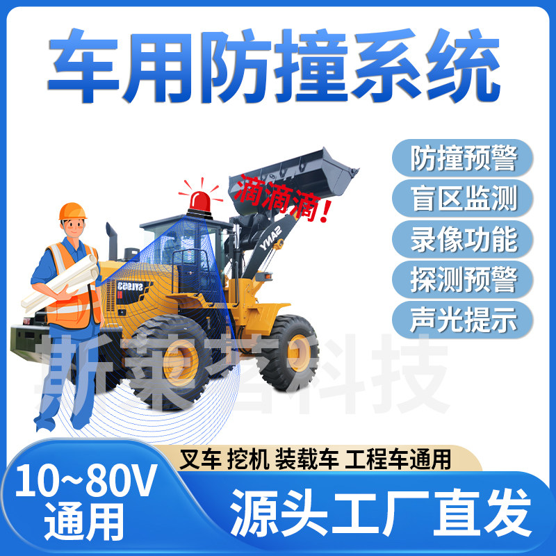 Forklift Excavator Radar Image Ai Reversing Collision Avoidance Warning System Blind Spot Monitoring Sound and Light Alarm