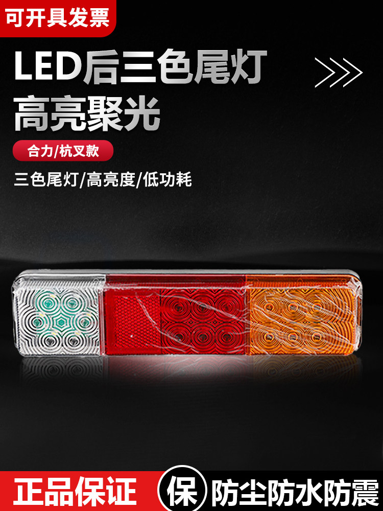 Forklift Rear Tail Light Reversing Steering Brake Headlight Wide Voltage 10-80V Heli Hangcha Led Three-Color Flash Tail Light