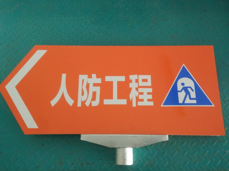 Civil air defense project signsThe new national standard civil defense projects guide signs emergency shelters with poles