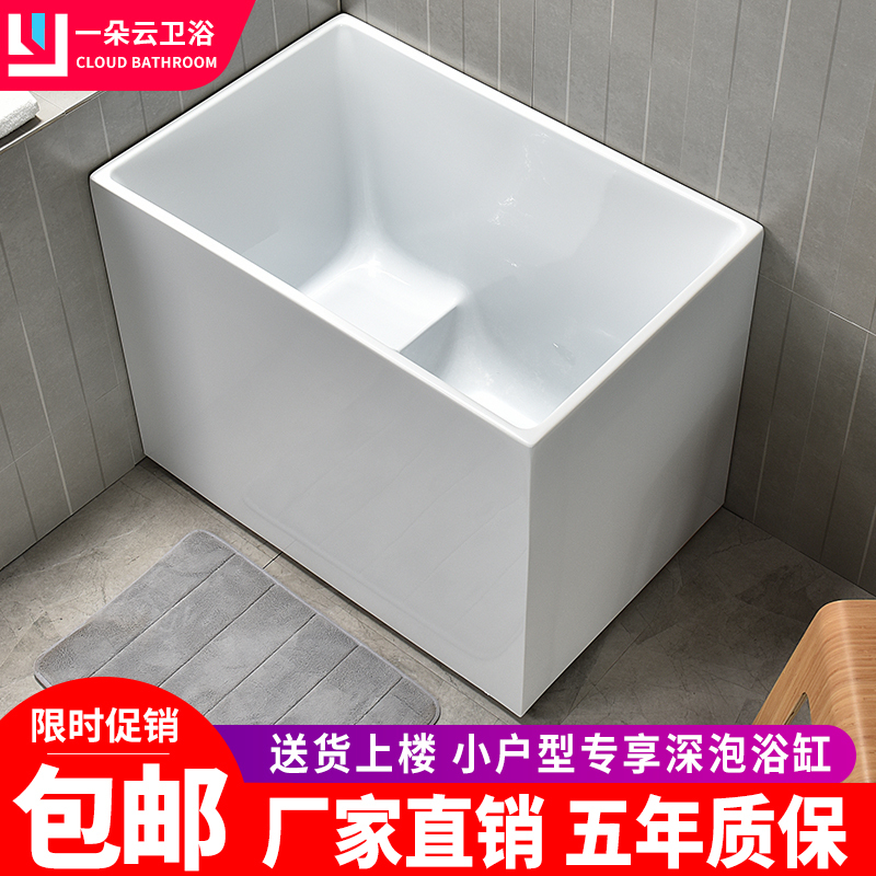 Japanese-Style Small Apartment Deep Square Bathtub Acrylic Freestanding Adult Home Bathtub Mini Sitting Bathtub