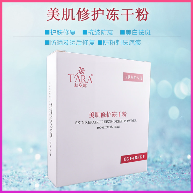 Beauty-muscle repair frozen powder sterile spray 4000IU unit micro-needle repair manufacturer direct