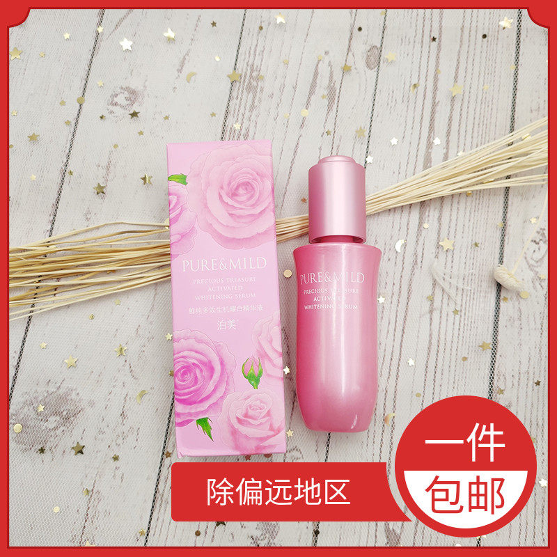 23-year-old 2 yue poise beauty fresh Pure Multi-Effect vitality Yao White essence 40ml whitening freckle brightening