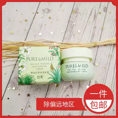Shiseido Pomei Fresh Pure Treasure Moisturizing Cream 50g Moisturizing Moisturizing Cream Tighter Plant