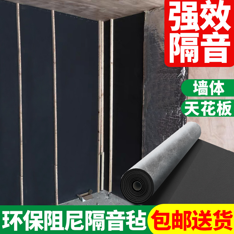 Damping sound insulation felt ceiling home wall panel sound insulation material sound insulation board KTV wall suspended ceiling ground bedroom exclusive
