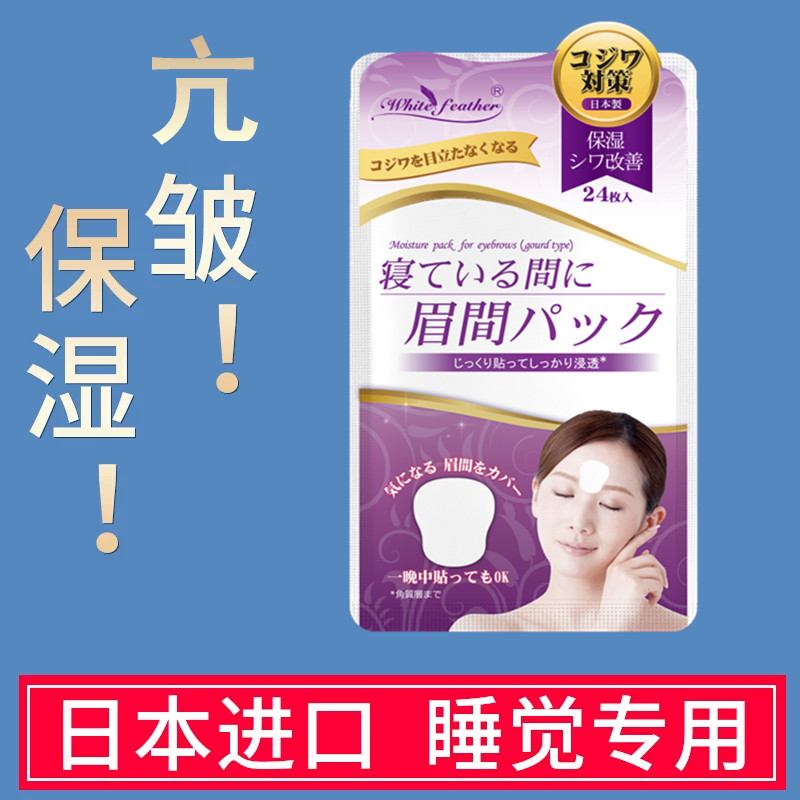 Whitefeather Japanese White Feather Wrinkle Removal Patch for between the Eyebrows, Specially Designed for Sleeping, Anti-Wrinkle Forehead Patch