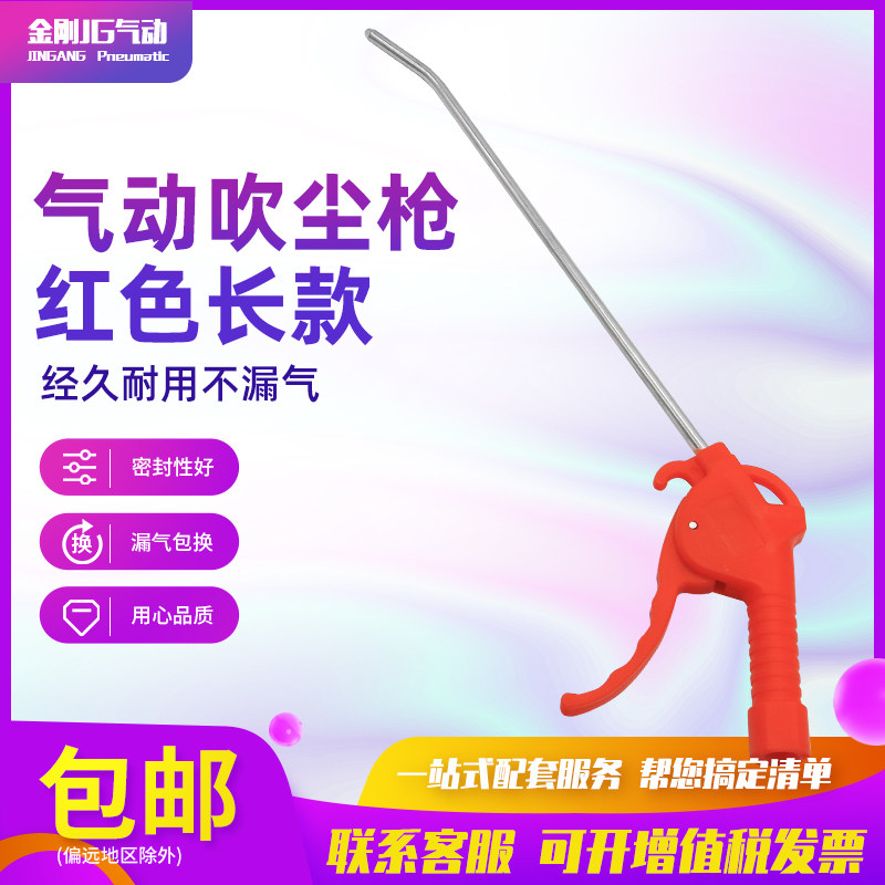Special dust blowing gun Plastic blower gun Pneumatic dust gun Air gun long mouth AR-TS-L red long