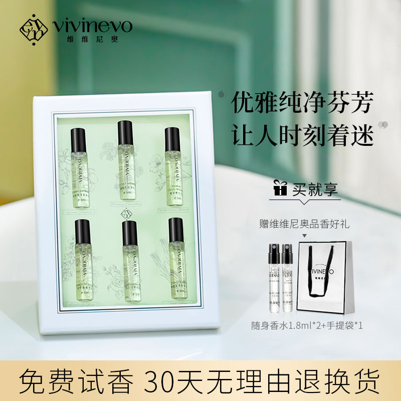 Vivigno World Garden Perfume Photo Frame Trial Bag Gift Box Installed Fresh And Light Elegant Portable 6 5ml clothes
