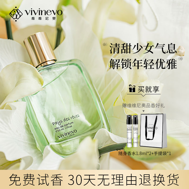 Vivigno Dream Garden Perfume Ladies Long Lasting Light Fragrance Fresh Natural Romantic Internet Celebrity Fragrance Counter