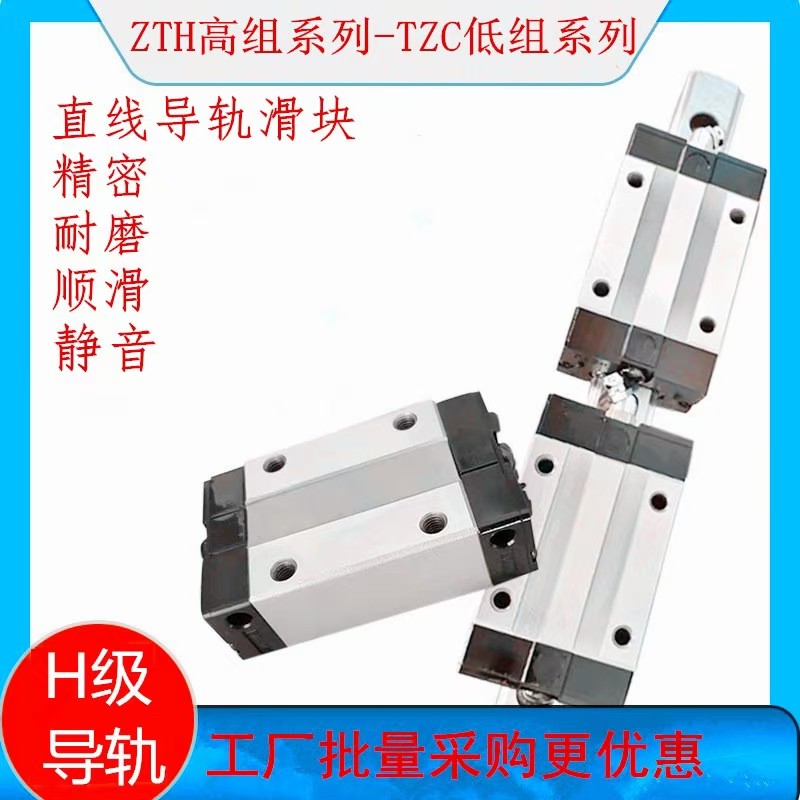 Taiwan joint venture FJZT HP grade precision linear guide slider ZTH ZTC15 20 25 30 35 AN BN