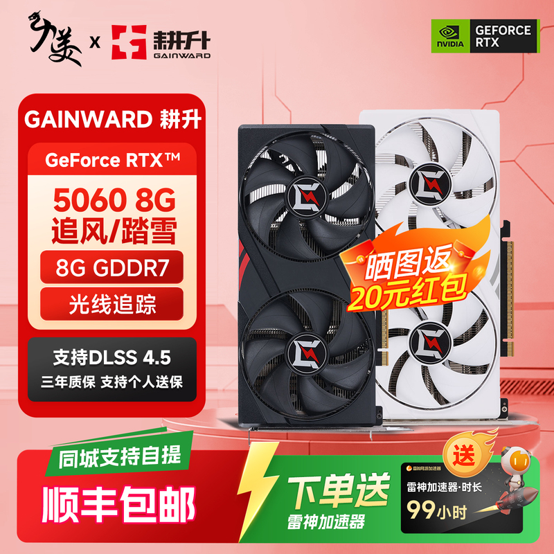 Gainward Geforce Rtx 5060/5060Ti Wind Chasing Snow Traversing 8G/16G Desktop Gaming Standalone Graphics Card