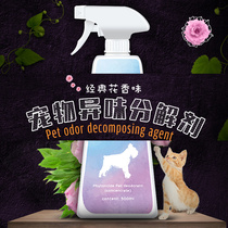 Pet disinfectant dog deodorant cat and cat urine deodorant perfume room taste of environmental sterilization and urine