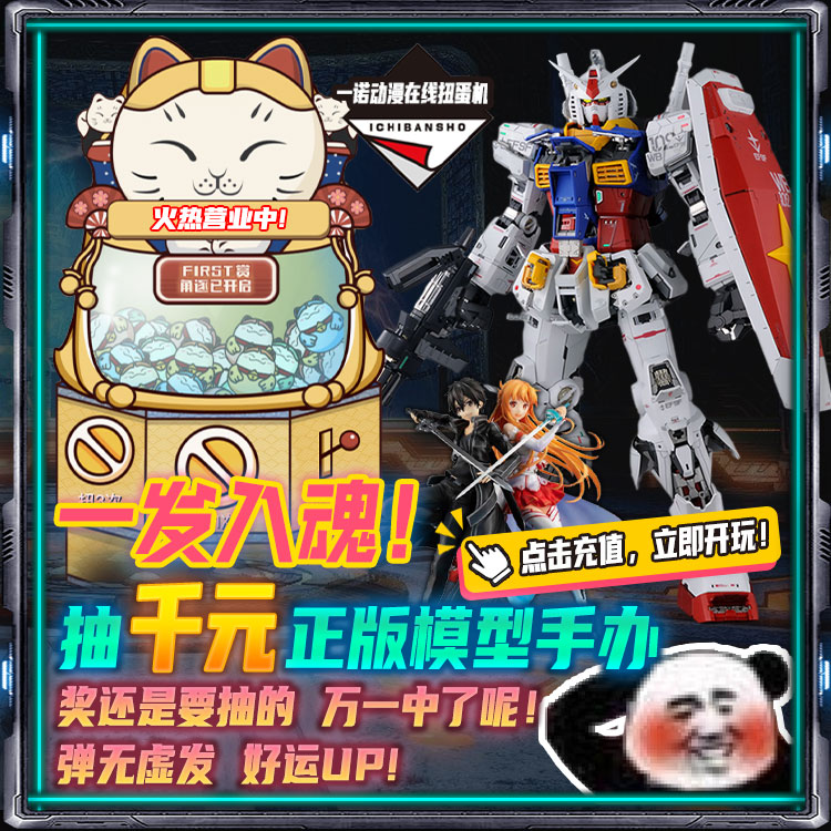 Yinuo anime a bit of appreciation gacha machine online gacha hand blind box gacha Gundam model Bandai ornament assembly