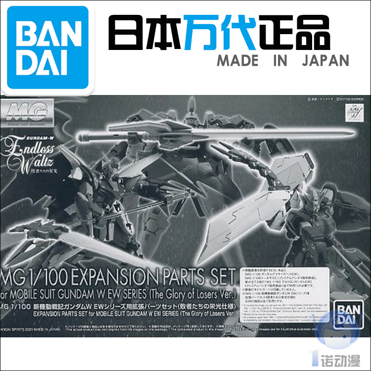 Bandai 61688 MG 1 100 Gundam EW Double-headed Dragon Death Torukis Accessory Pack PB Limited