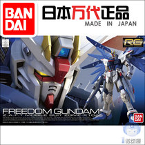 Pandei assembly model 71625 RG 05 1144 ZGMF-X10A GUNDAM free up to