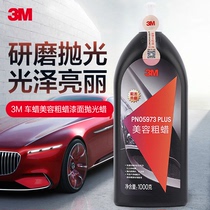 3M05973 polishing wax supreme beauty wax scratch repair abrasive car paint repair decontamination sand wax