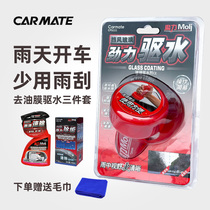 Fast Meite Rain Enemy Car Glass Coating Front Windshield Cleaning Removal Oil Film Rearview Mirror Window Water Drive Rain Protection Agent