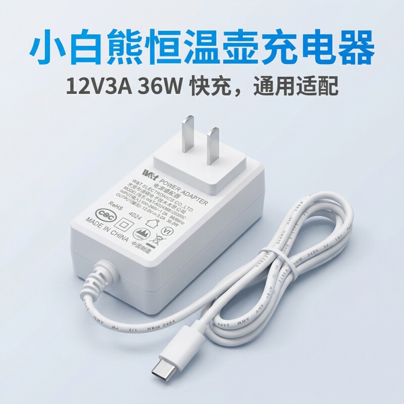 Little White Bear Portable Thermostatic Kettle Power Adapter 12V3A 36W Fast Charging Type-C Interface Universal Charger