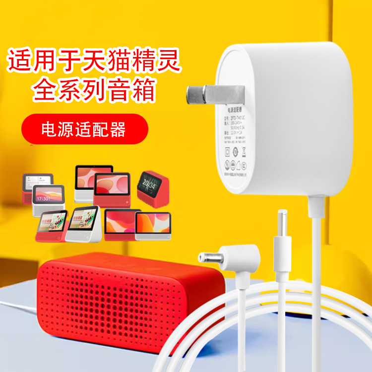 Suitable for Tmall Genie Power Cord Smart Speaker Fangtang R Cookie M1 Intang Ccl 12V Charger Cable