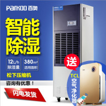 Industrial dehumidifier Baio CF12KT 10KT tea pig skin drying basement workshop warehouse dehumidification