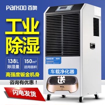 Baiao high power commercial dehumidifier YDA-8138EB medicine food cryogenic storage dehumidification basement dehumidifier
