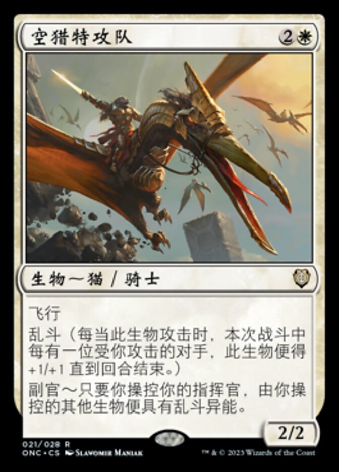 Aomori ONC Gold - Hunter Special Offensive Team Chinese Flat - Flat - Shine