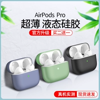 AirPods Pro Protective Cover Hearset Hearset Airpodspro3 генерация беспроводной беспроводной Bluetooth Set Apple Liquid Silicone Pro Box Ultra -Creative Tide Soft Dust -Presy Patch P Прозрачная зарядная коробка Airpod New