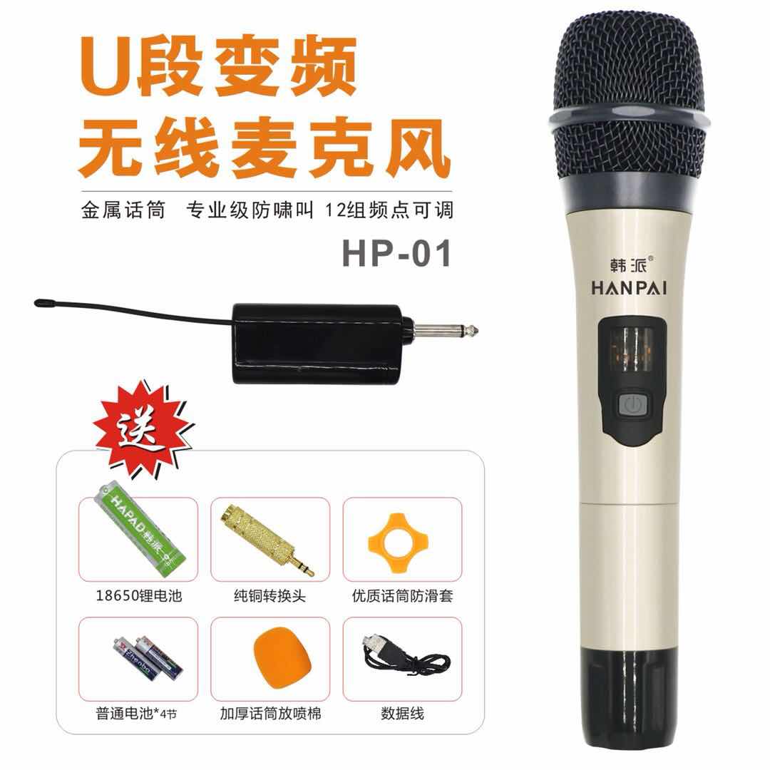 Hanpie HP01HP02 Wireless Mike microphone Sound power amplifier Mixer General singing Conference promotional speech