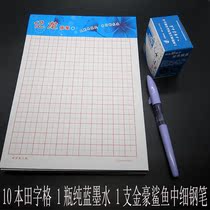 Pen ink field character grid practice set primary school students stationery Daily writing fine and special