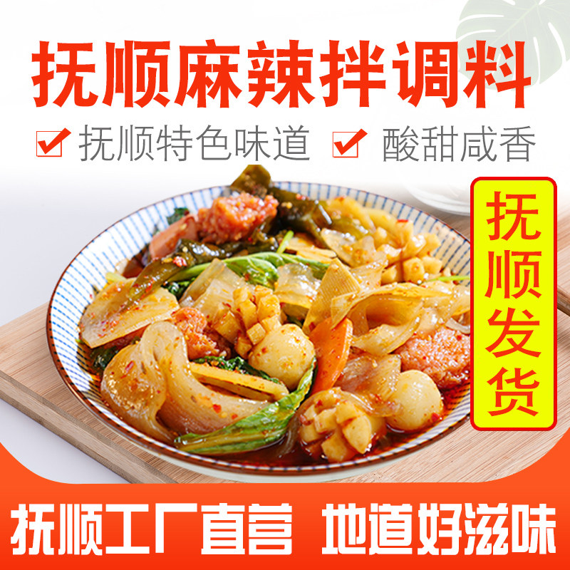 Yixiang Gele Fushun spicy mixing seasoning 5 bags spicy mix sauce Fushun spicy mixing package factory direct sales