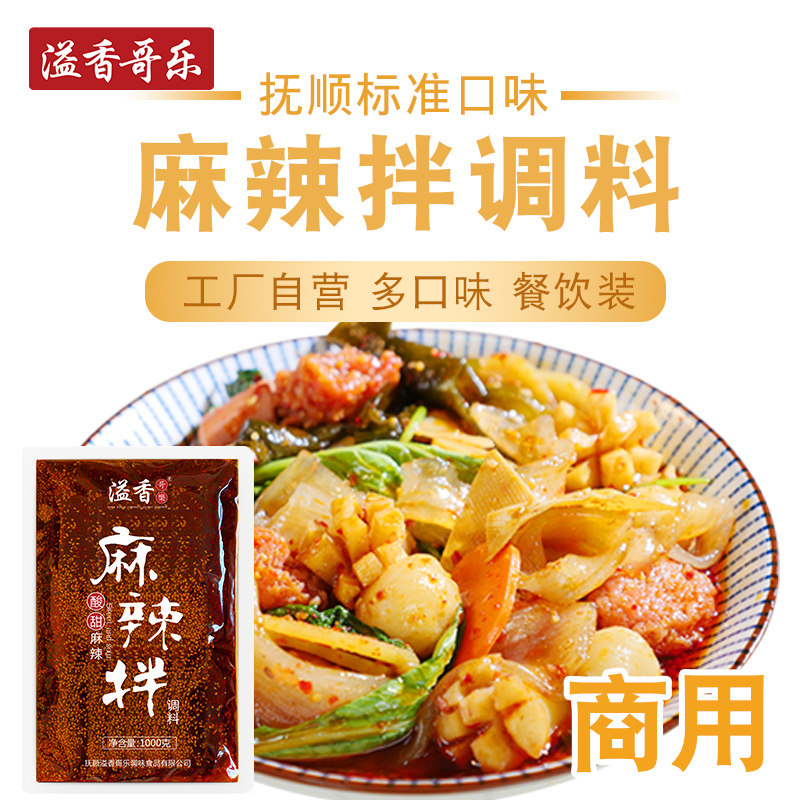 Fushun spicy mix seasoning commercial 1 kg spicy mixing package Northeast specialty snack spicy mix sauce