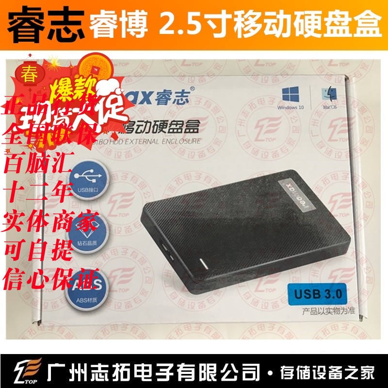 Ruizhi 2 5 inch mobile hard disk box usb3 0 high speed interface is several times faster than usb2 0