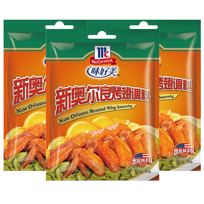 Taste good New Orleans Roasted Wings Seasonings 35g * 3 Bags Kfc Roast Roast Chicken Wings Marinated Barbecue Seasonings