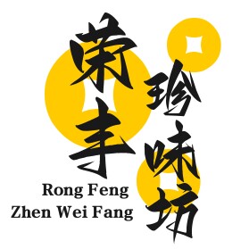 荣丰珍味坊
