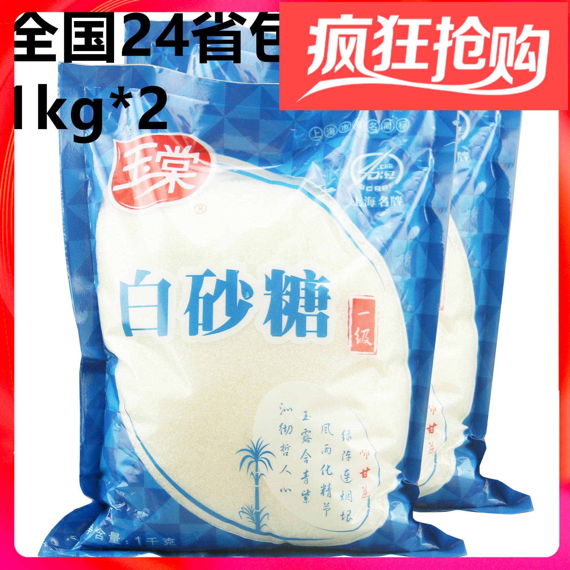 Jade tang level white granulated sugar 1kg * 2 sacks of cane sugar baking raw material cake baking seasoned coffee companion
