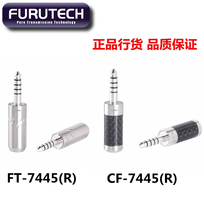 Furutech Furukawa 7445R Carbon fiber 4 4mm headphone plug Ink Chrysanthemum Prince black brick Gold brick upgrade