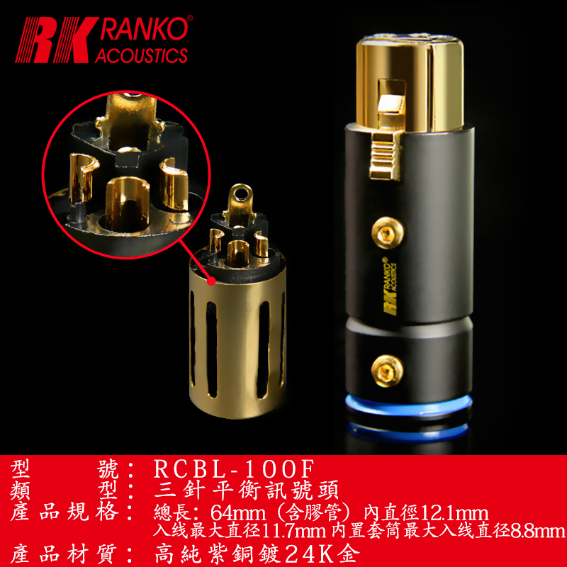 U.S. RANKO Longue RCBL-100F gold-plated balance plug XLR cannon terminal