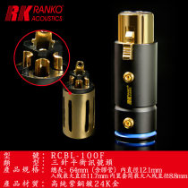 United States RANKO Runge RCBL-100F gold-plated balance plug XLR Cannon terminal