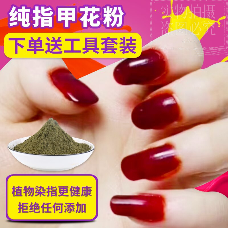 Purely Natural Plant-Based Nail Dye, Suitable for Both Elderly and Children, Nail Grass Impatiens Red Nail Dye Powder