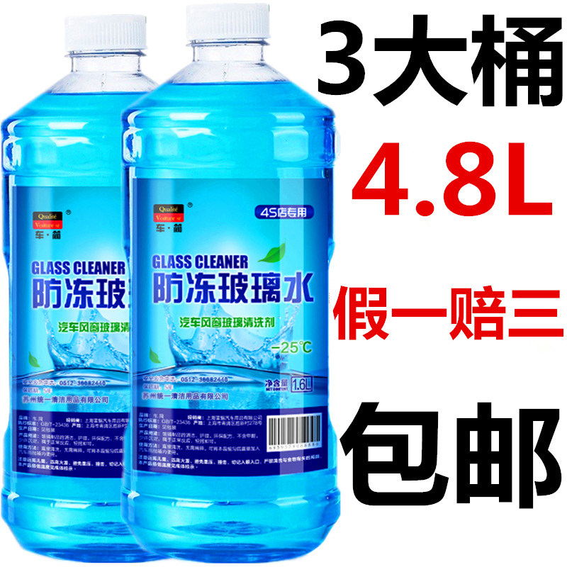 [USD 8.26] 3 Large vats of car glass water Winter and summer antifreeze
