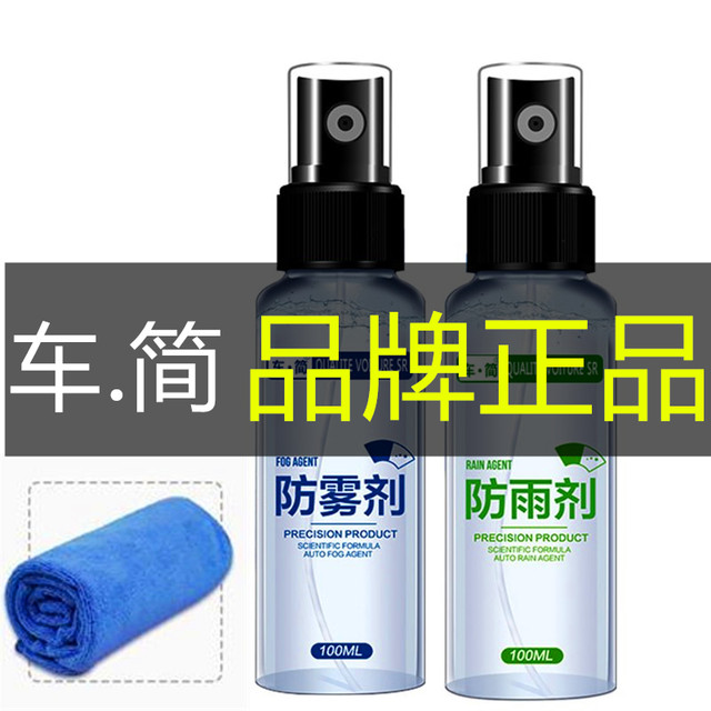 Anti-fog agent anti-rain agent car windshield window defog spray rearview mirror anti-rain and anti-fog car glass